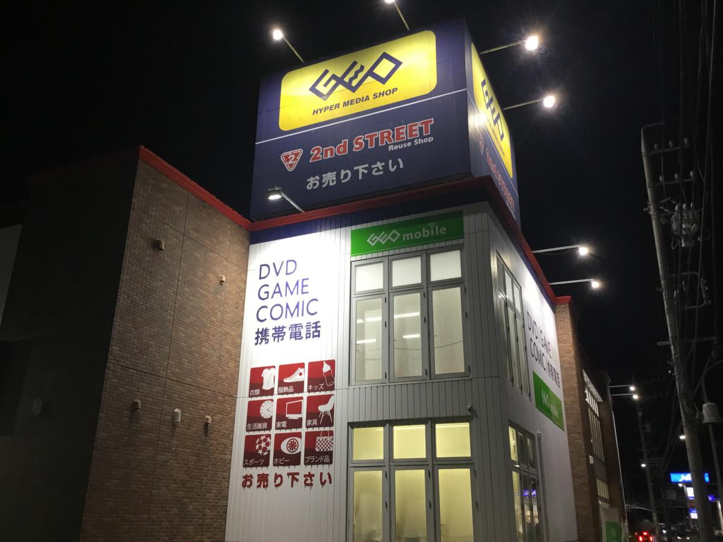 ゲオ 名古屋 守山 店