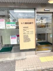十八親和銀行　大宮支店