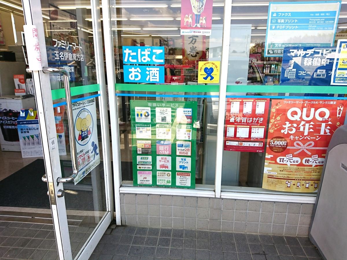 ファミリーマート玉名伊倉南方店
