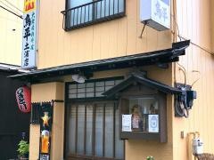 鳥平