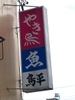 鳥平