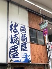 松崎屋