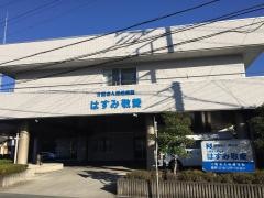 はすみ敬愛病院