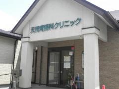 天満胃腸科クリニック