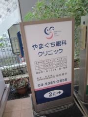 やまぐち眼科クリニック