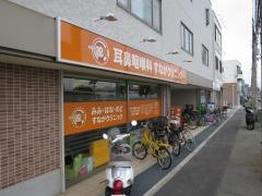 すながクリニック耳鼻咽喉科