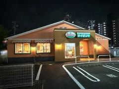 サイゼリヤ　アクロスプラザ幸町店