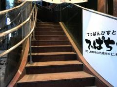 てっぱちや新横浜店