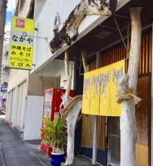 なかや食堂