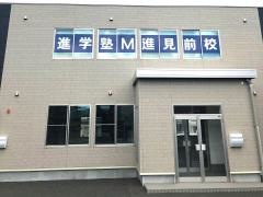 ＭＣＳ進学研究会　見前校