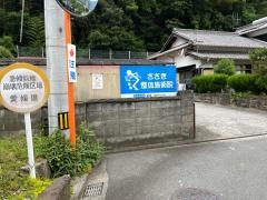 ささき整体施術院