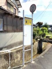 「落合(防府市)」バス停留所