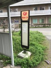 「御幸病院」バス停留所