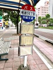 「橘通り５丁目」バス停留所