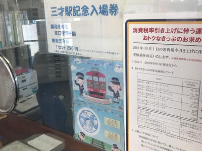 ユキサキナビ しなの鉄道北しなの線三才駅 長野市三才