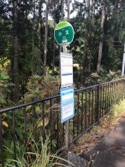 「小又」バス停留所