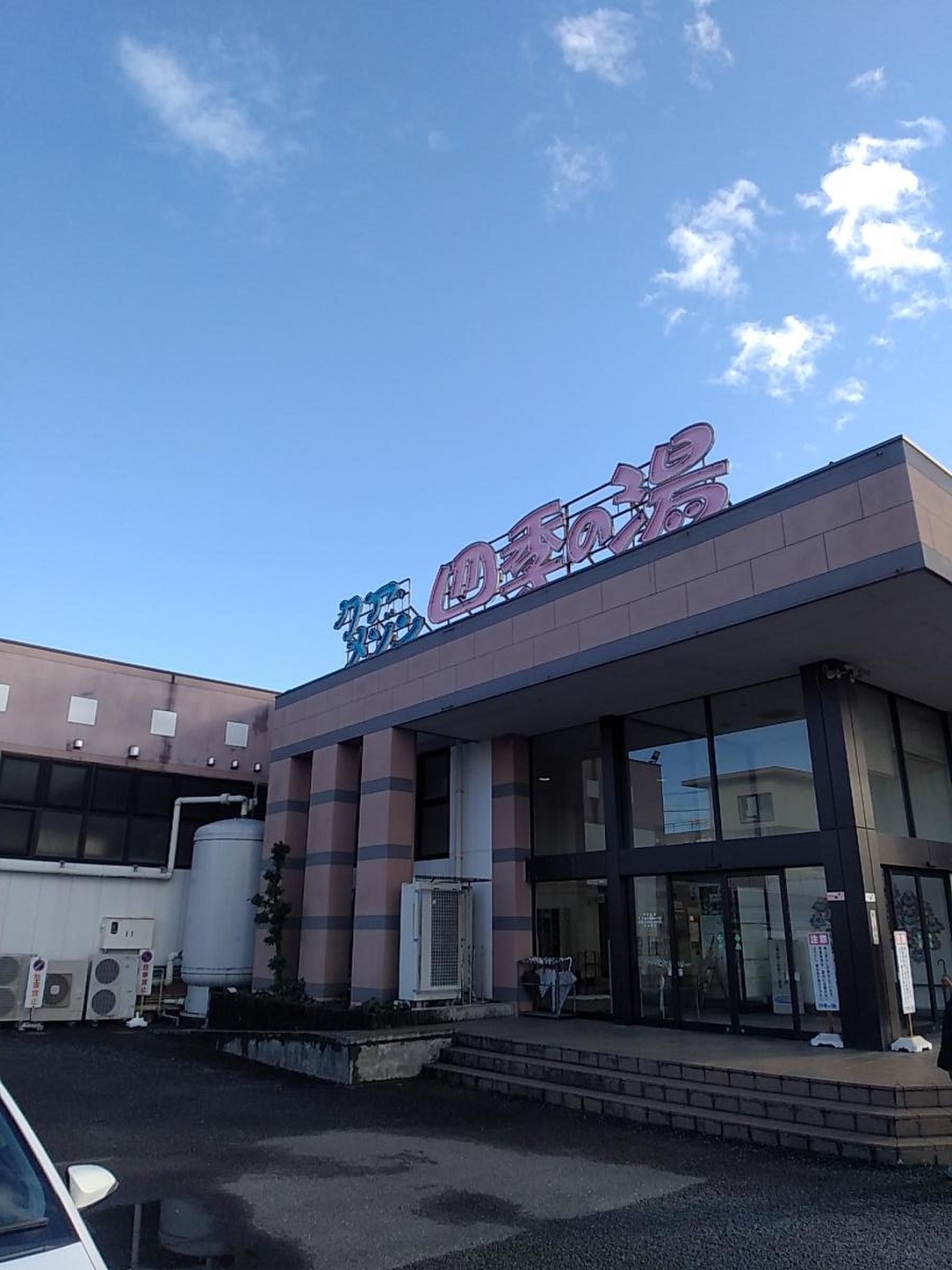 クア メゾン 四季 の 湯
