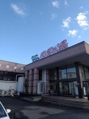 クアメゾン四季の湯