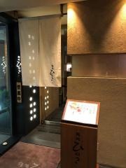 鮨処ひのき
