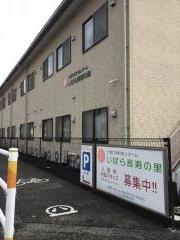いばら長寿の里