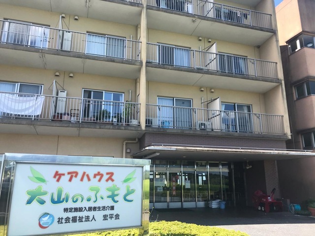大山のふもと