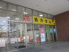 ツルハドラッグ　日進赤池店