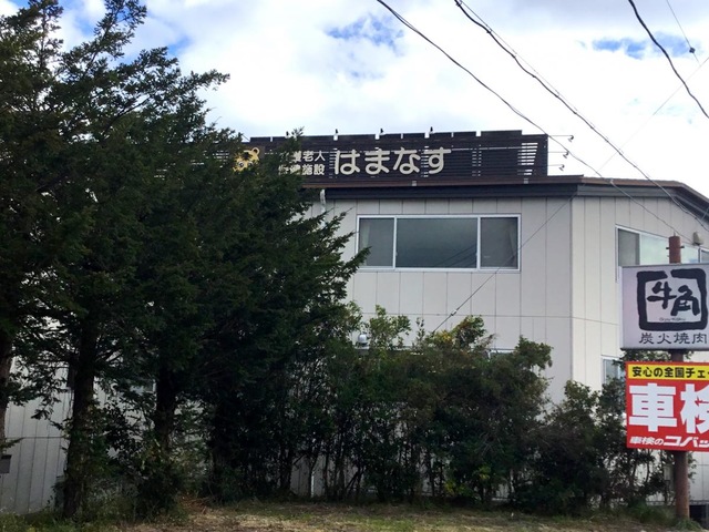 介護老人保健施設　はまなす