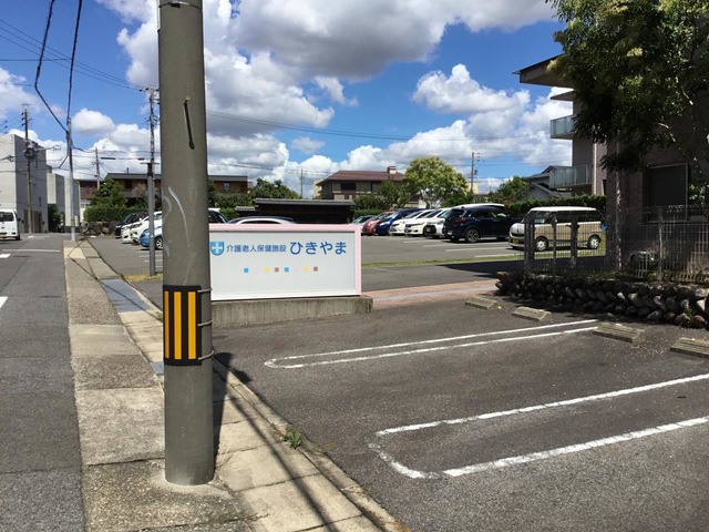 介護老人保健施設ひきやま