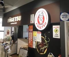 風月　狸小路4丁目店