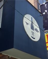 賛