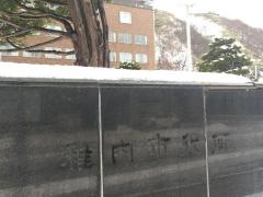 稚内市役所