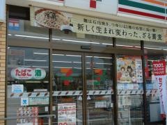 セブンイレブン　伊達箱崎店