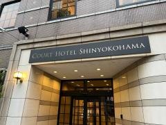 コートホテル新横浜