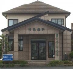 村松歯科医院