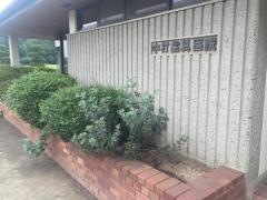 中村歯科医院