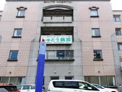 首藤病院
