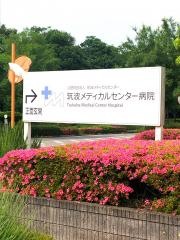 財団法人筑波メディカルセンター　つくば総合健診センター