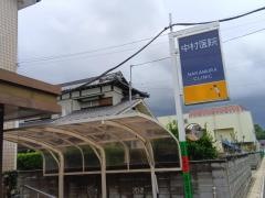 中村医院