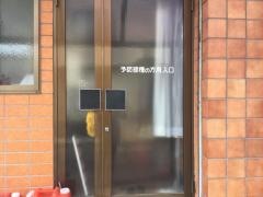 知念医院