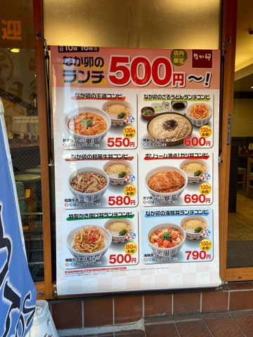 なか卯 八王子店／ホームメイト
