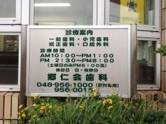 郷仁会歯科