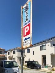 源ちゃん寿司