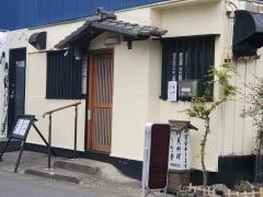 うな登