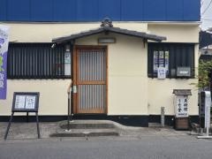 うな登