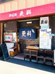 更科天六店