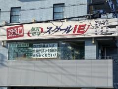 個別指導塾のスクールＩＥ　我孫子校