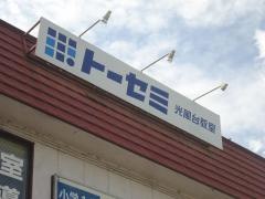 トーセミ光風台教室