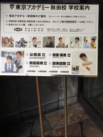 こう問われたらどう答えますか？ 東京アカデミー 秋田校 こう問われたらどう答えますか？ 東京アカデミー 秋田校 公務員の通信