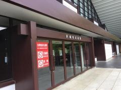 茨城県武道館