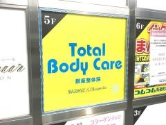 ＴｏｔａｌＢｏｄｙＣａｒｅ銀座整体院
